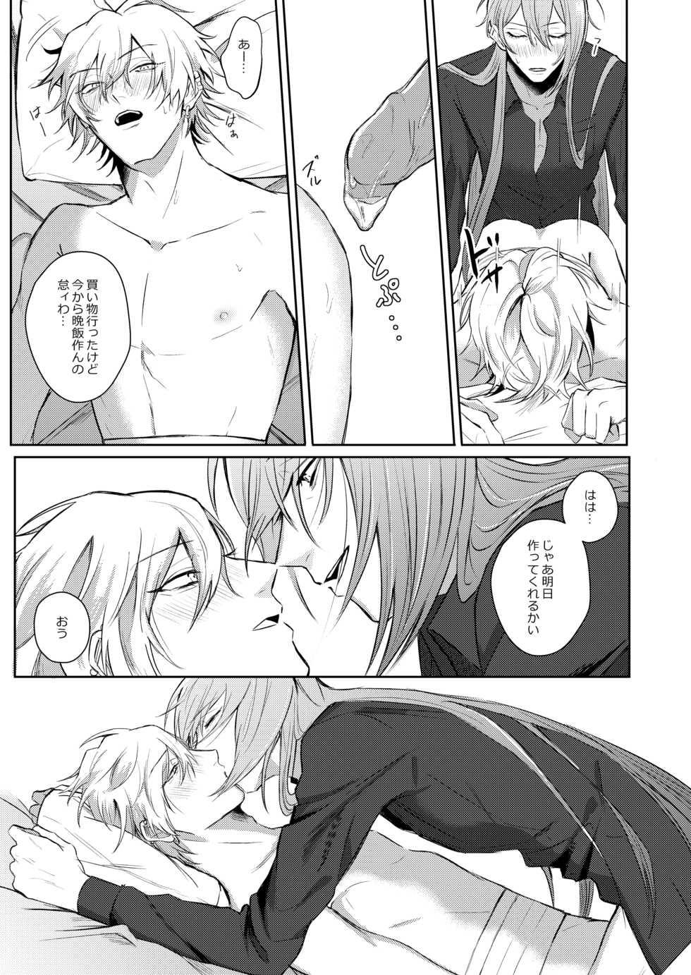 [Kiiroi Isha (Do)] ICE (Hypnosis Mic) [Digital] - Page 20
