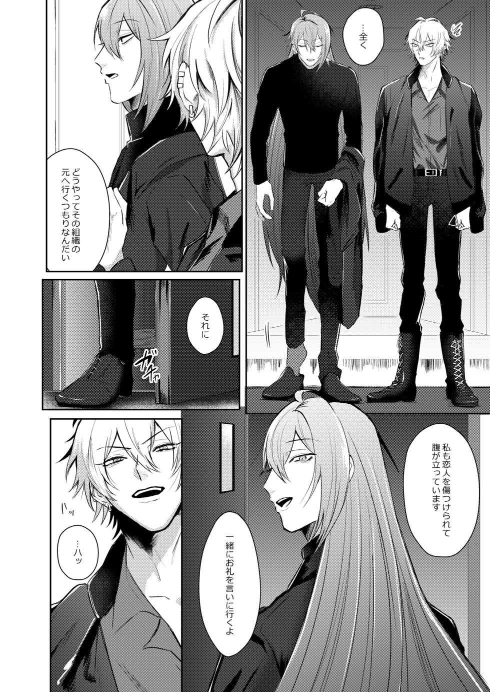 [Kiiroi Isha (Do)] ICE (Hypnosis Mic) [Digital] - Page 23