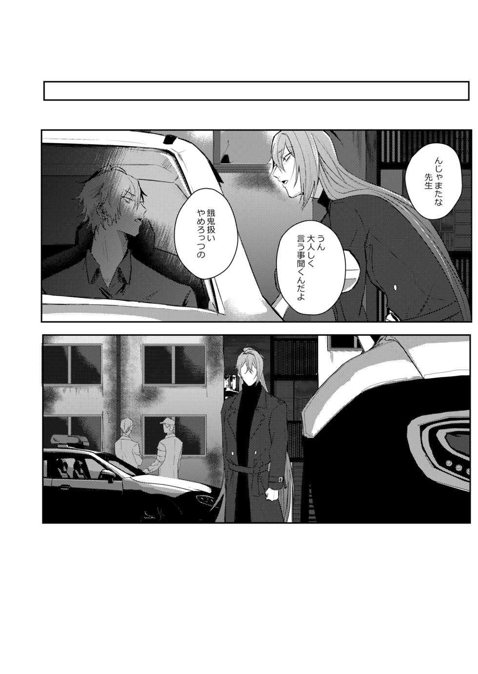 [Kiiroi Isha (Do)] ICE (Hypnosis Mic) [Digital] - Page 29