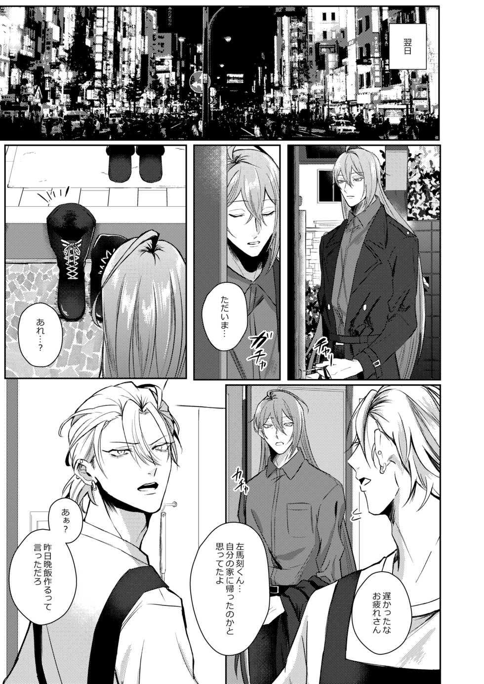 [Kiiroi Isha (Do)] ICE (Hypnosis Mic) [Digital] - Page 30