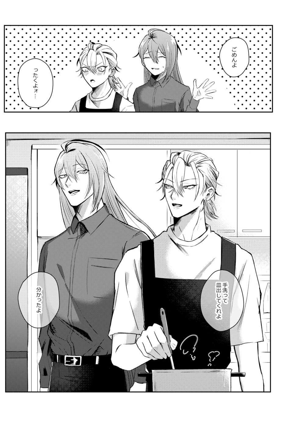 [Kiiroi Isha (Do)] ICE (Hypnosis Mic) [Digital] - Page 32