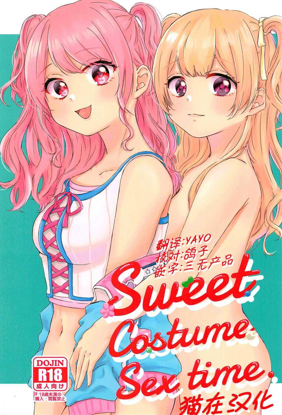(BanG Dreamer's Party! 9th STAGE) [Amayadori (Amakasa)] Sweet Costume Sex time. (BanG Dream!) [Chinese] [猫在汉化] - Page 1