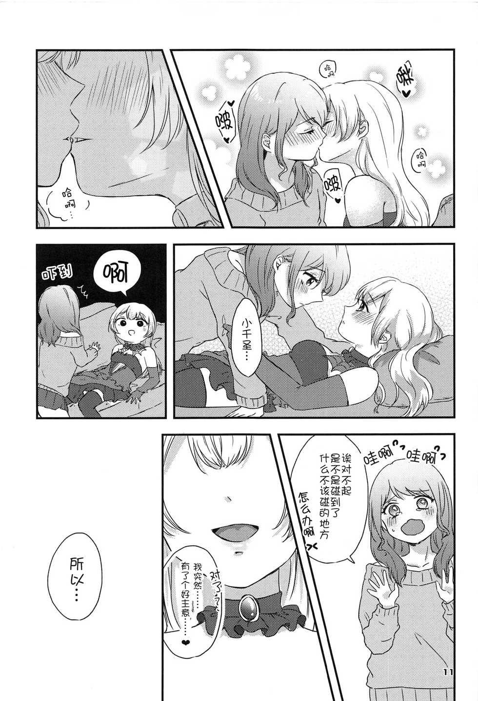 (BanG Dreamer's Party! 9th STAGE) [Amayadori (Amakasa)] Sweet Costume Sex time. (BanG Dream!) [Chinese] [猫在汉化] - Page 10