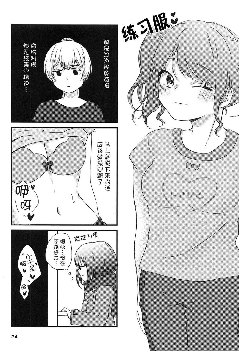 (BanG Dreamer's Party! 9th STAGE) [Amayadori (Amakasa)] Sweet Costume Sex time. (BanG Dream!) [Chinese] [猫在汉化] - Page 23