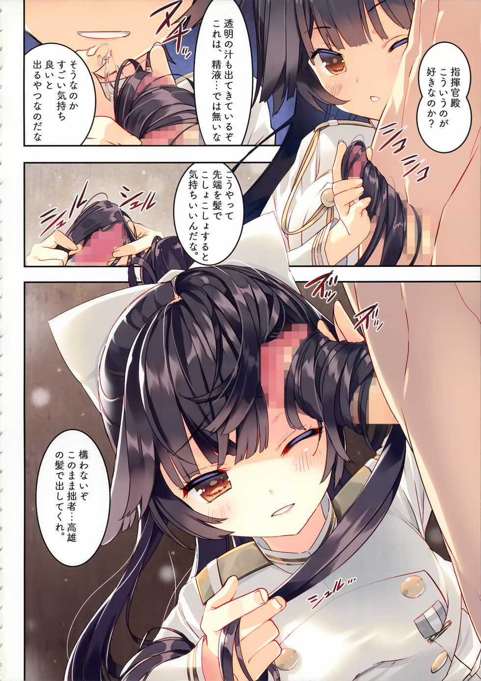 (CT33) [ActiveMover (Arikawa Satoru)] Juujunyoukan Takao Atago Seibi Kiroku (Azur Lane) - Page 3