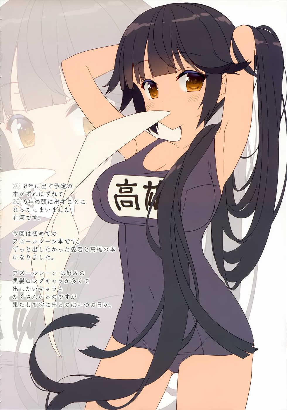 (CT33) [ActiveMover (Arikawa Satoru)] Juujunyoukan Takao Atago Seibi Kiroku (Azur Lane) - Page 11