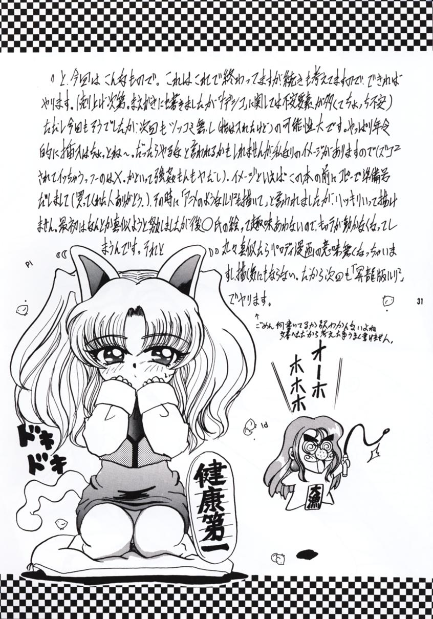 (CR23) [L.Garge Sha (Shouryuu)] R (Martian Successor Nadesico) - Page 30