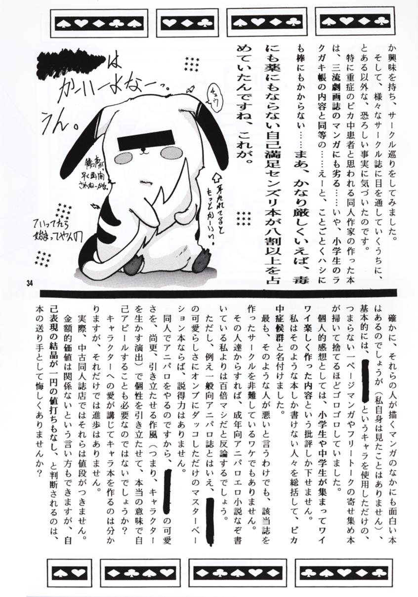 (CR23) [L.Garge Sha (Shouryuu)] R (Martian Successor Nadesico) - Page 33