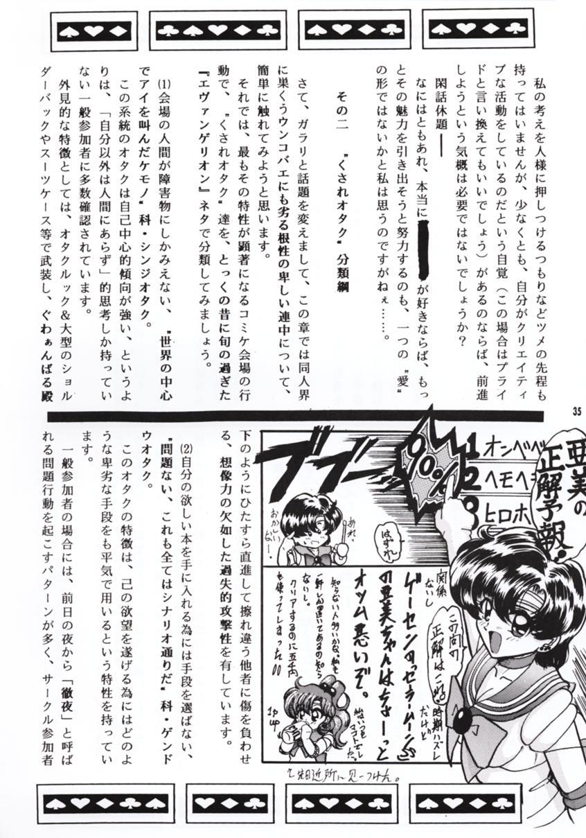 (CR23) [L.Garge Sha (Shouryuu)] R (Martian Successor Nadesico) - Page 34