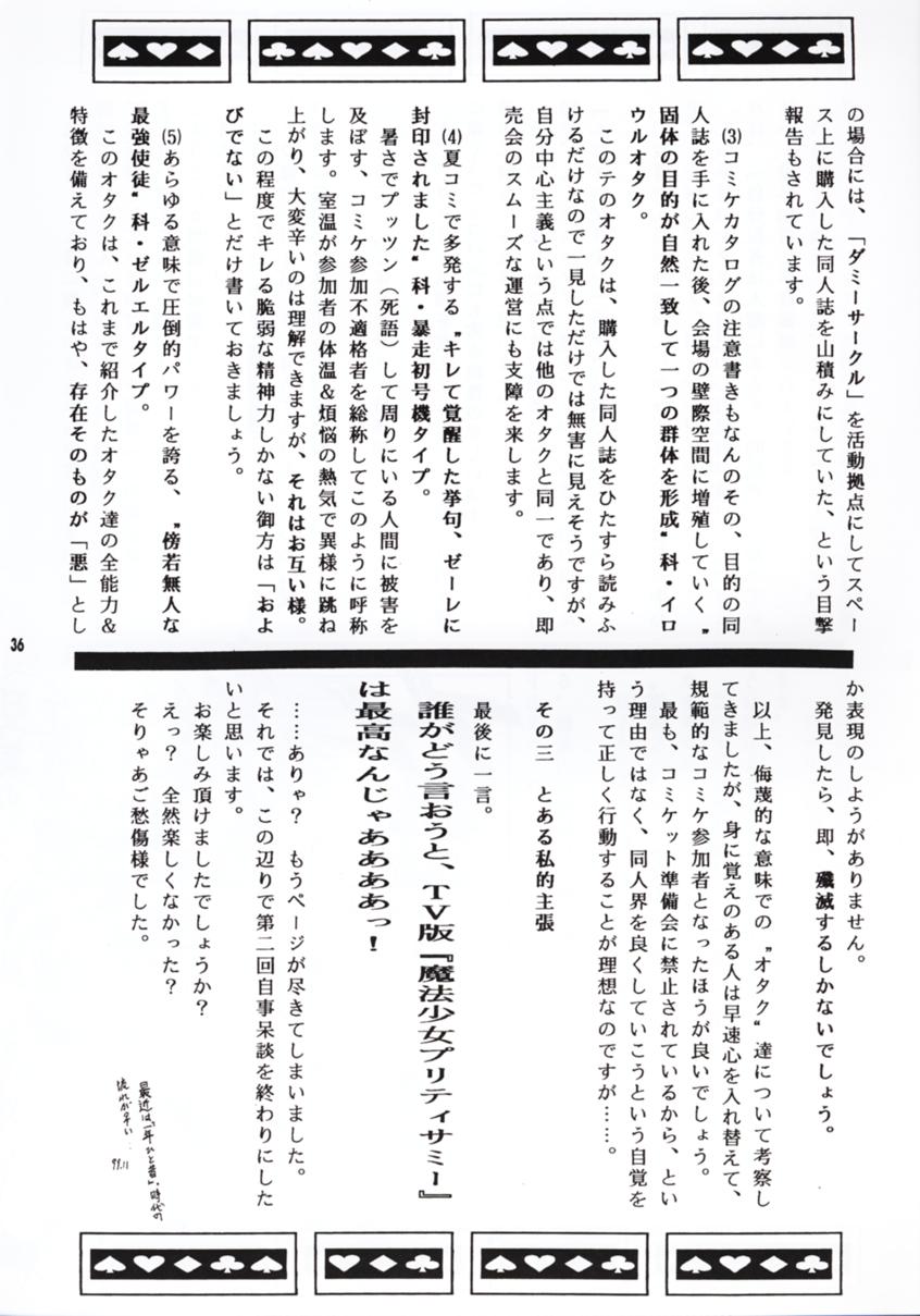 (CR23) [L.Garge Sha (Shouryuu)] R (Martian Successor Nadesico) - Page 35