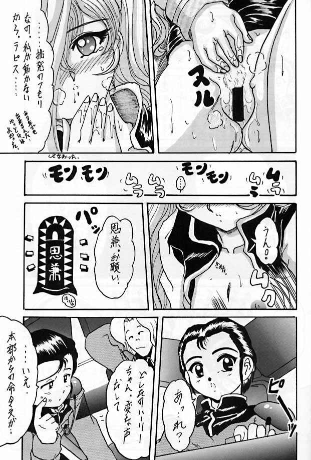 (CR25) [L-Gauge Sha (Shouryuu)] R3 (Martian Successor Nadesico) - Page 36