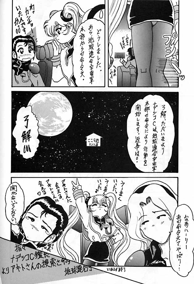 (CR25) [L-Gauge Sha (Shouryuu)] R3 (Martian Successor Nadesico) - Page 37