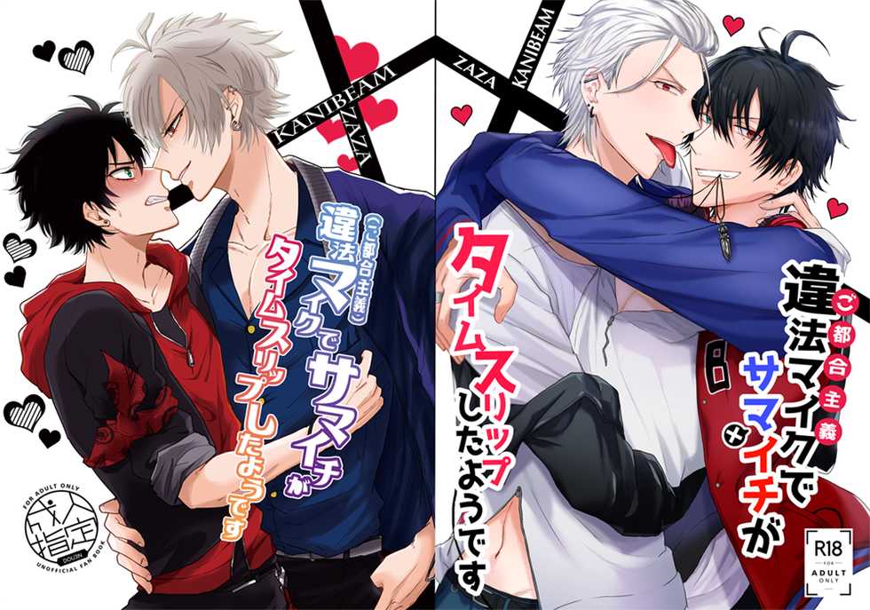 [ZAZA (Nemu, Kani Miso)] Ihou Mic de SamaIchi ga Time Slip Shita Youdesu (Hypnosis Mic) [Digital] - Page 1