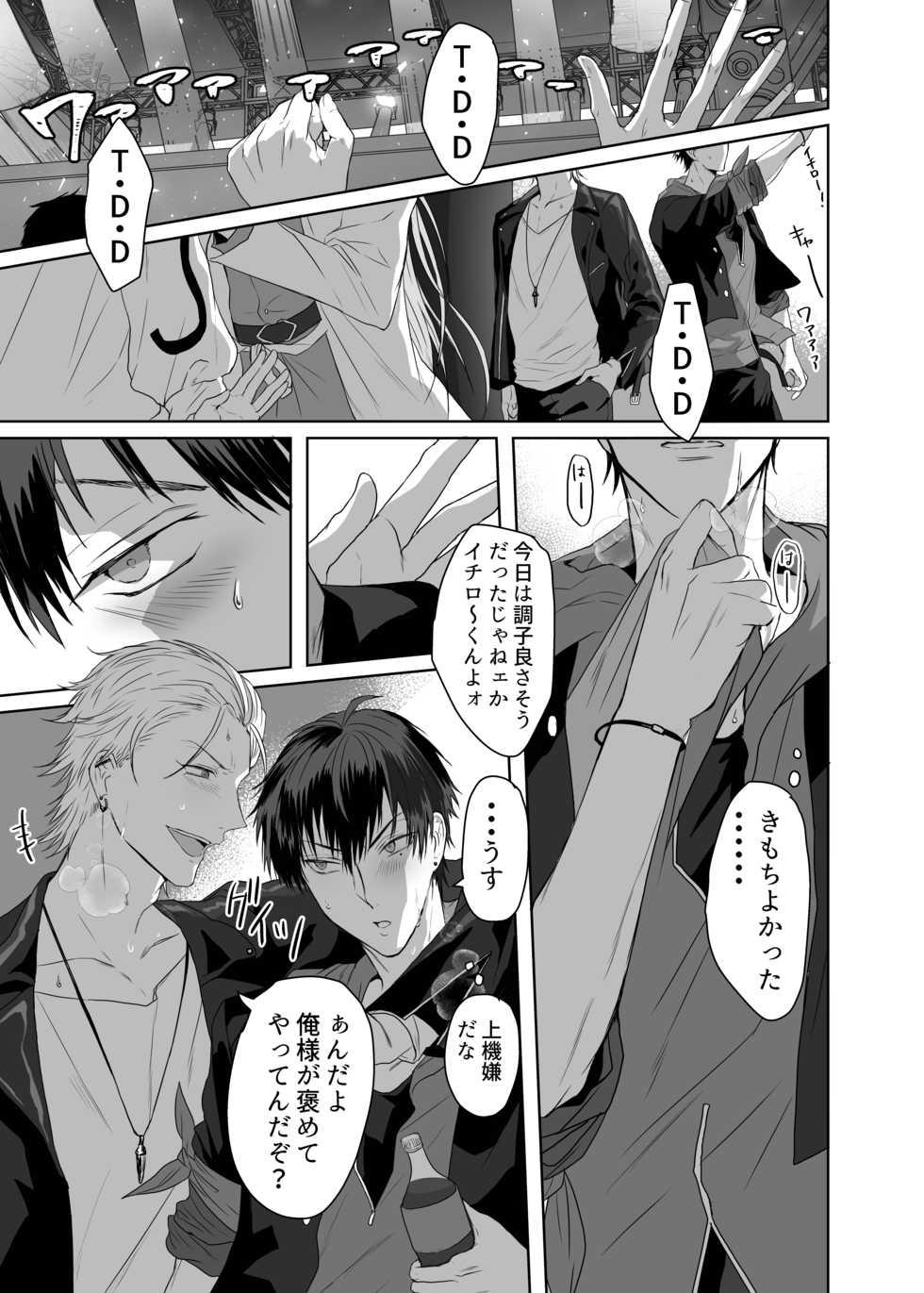 [ZAZA (Nemu, Kani Miso)] Ihou Mic de SamaIchi ga Time Slip Shita Youdesu (Hypnosis Mic) [Digital] - Page 3