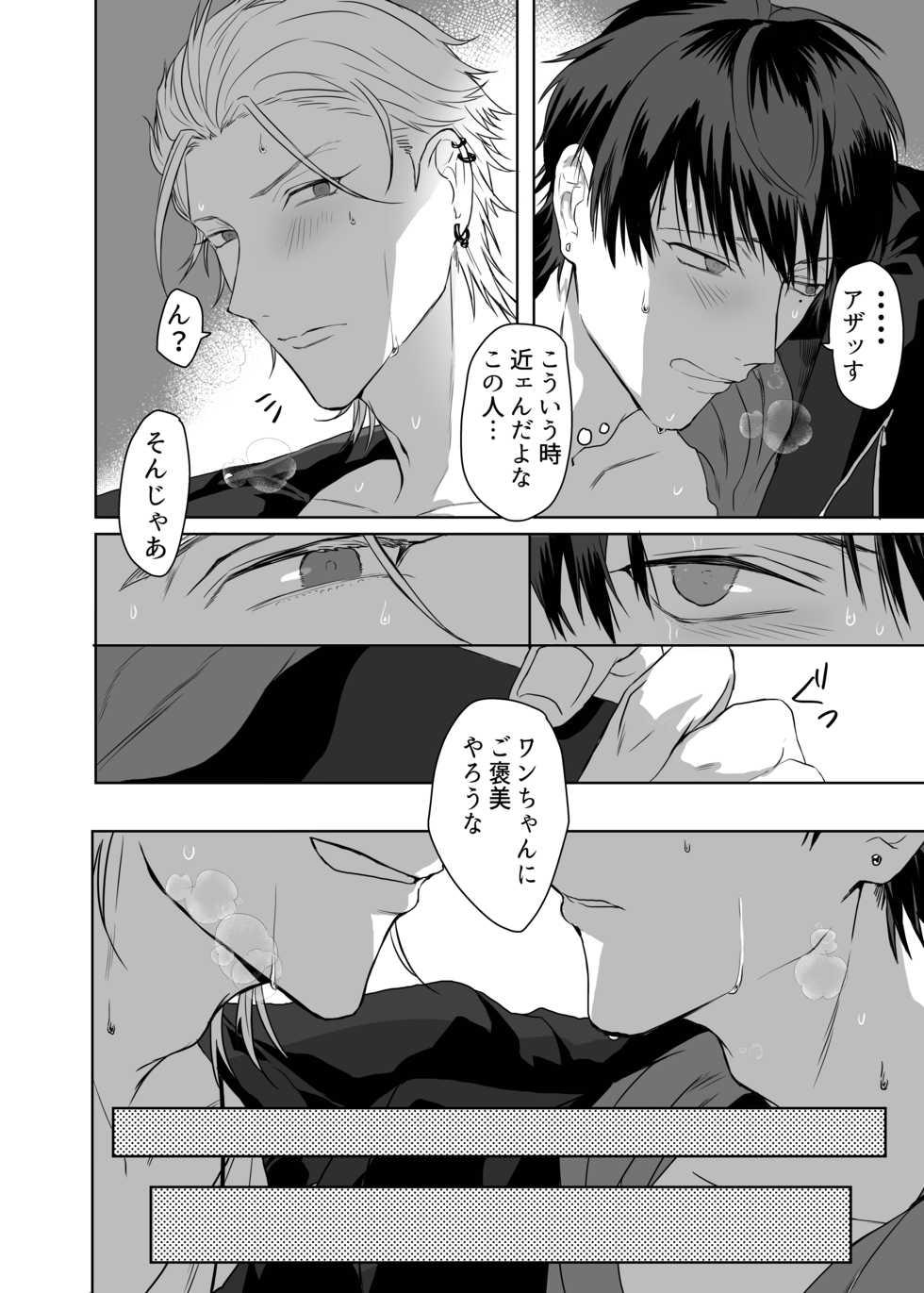 [ZAZA (Nemu, Kani Miso)] Ihou Mic de SamaIchi ga Time Slip Shita Youdesu (Hypnosis Mic) [Digital] - Page 4
