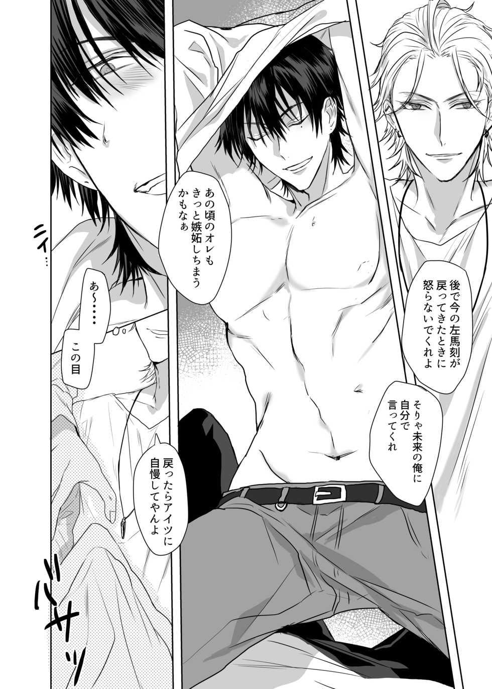 [ZAZA (Nemu, Kani Miso)] Ihou Mic de SamaIchi ga Time Slip Shita Youdesu (Hypnosis Mic) [Digital] - Page 10