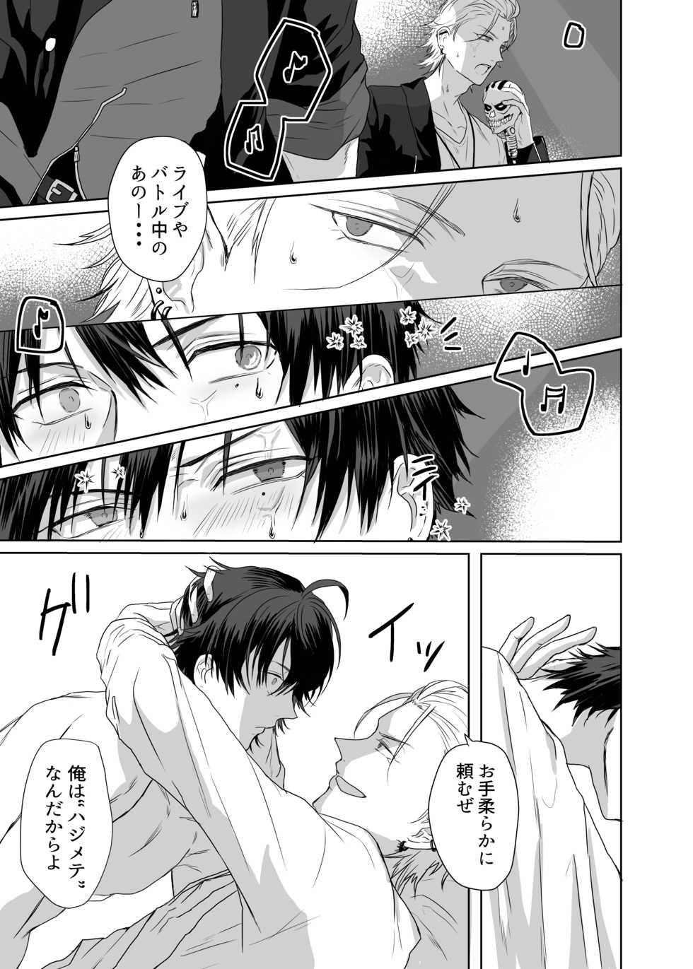 [ZAZA (Nemu, Kani Miso)] Ihou Mic de SamaIchi ga Time Slip Shita Youdesu (Hypnosis Mic) [Digital] - Page 11