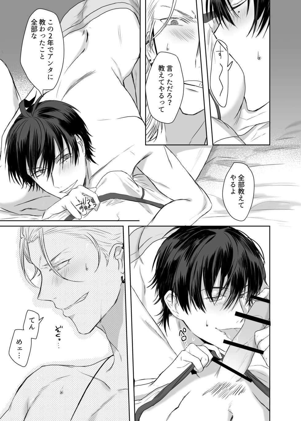 [ZAZA (Nemu, Kani Miso)] Ihou Mic de SamaIchi ga Time Slip Shita Youdesu (Hypnosis Mic) [Digital] - Page 13