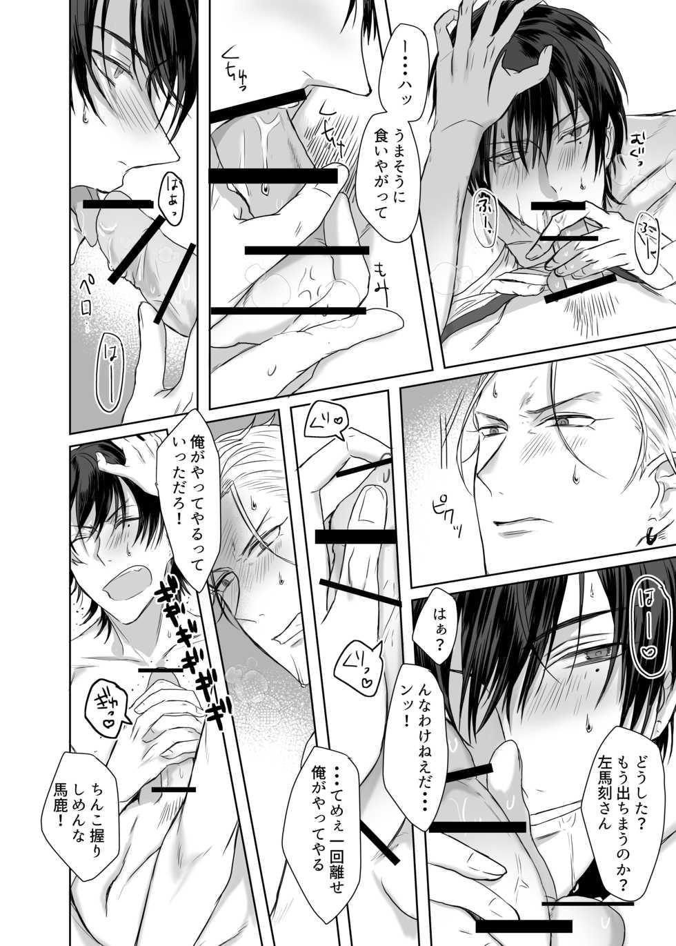 [ZAZA (Nemu, Kani Miso)] Ihou Mic de SamaIchi ga Time Slip Shita Youdesu (Hypnosis Mic) [Digital] - Page 14