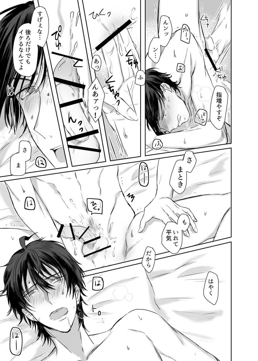 [ZAZA (Nemu, Kani Miso)] Ihou Mic de SamaIchi ga Time Slip Shita Youdesu (Hypnosis Mic) [Digital] - Page 17