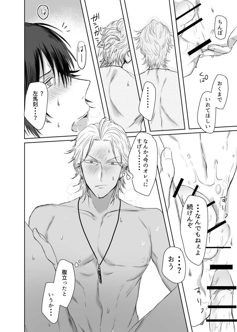 [ZAZA (Nemu, Kani Miso)] Ihou Mic de SamaIchi ga Time Slip Shita Youdesu (Hypnosis Mic) [Digital] - Page 18