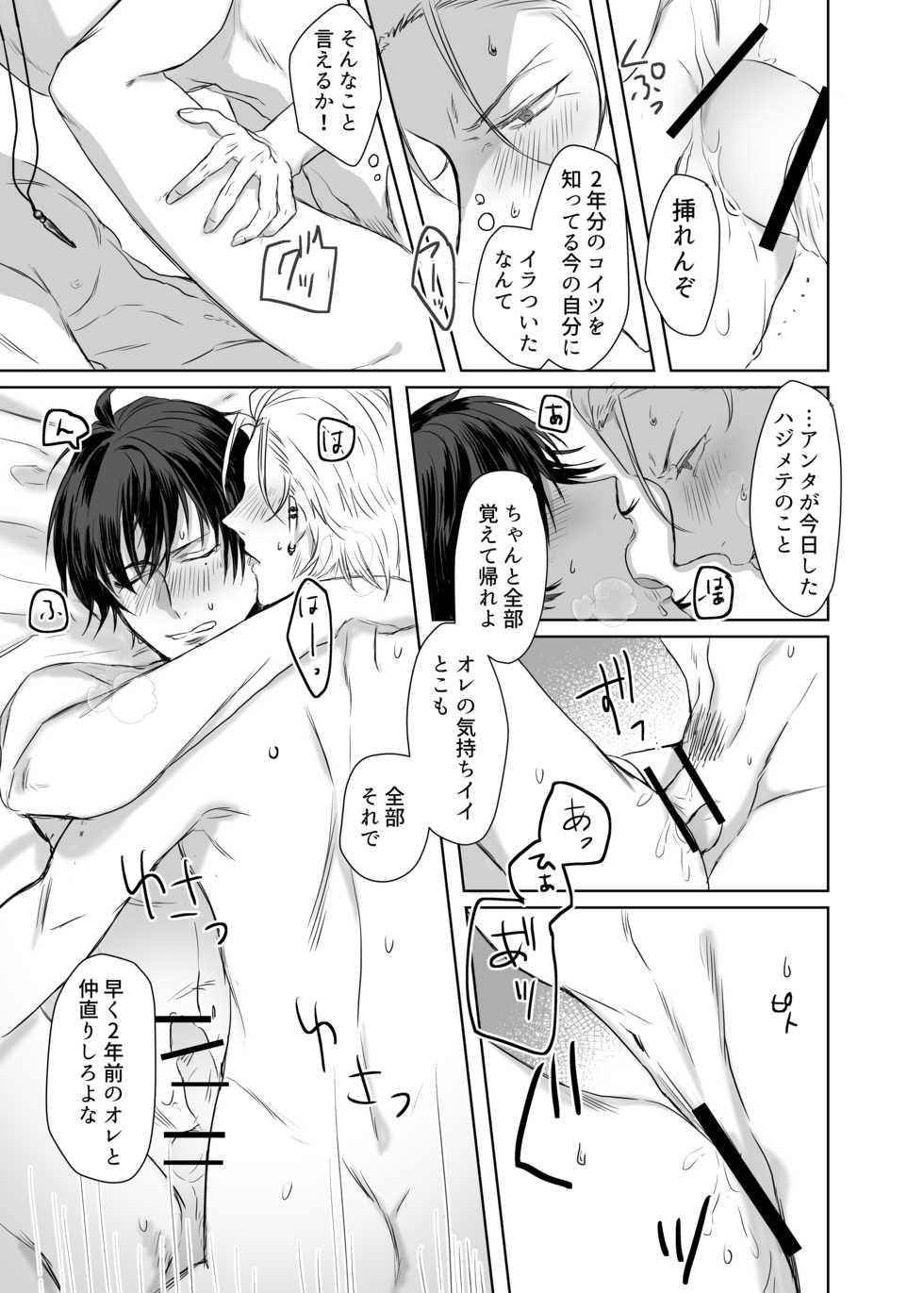 [ZAZA (Nemu, Kani Miso)] Ihou Mic de SamaIchi ga Time Slip Shita Youdesu (Hypnosis Mic) [Digital] - Page 19