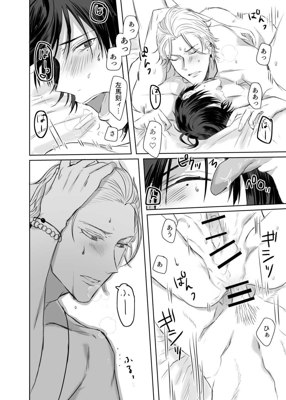 [ZAZA (Nemu, Kani Miso)] Ihou Mic de SamaIchi ga Time Slip Shita Youdesu (Hypnosis Mic) [Digital] - Page 20
