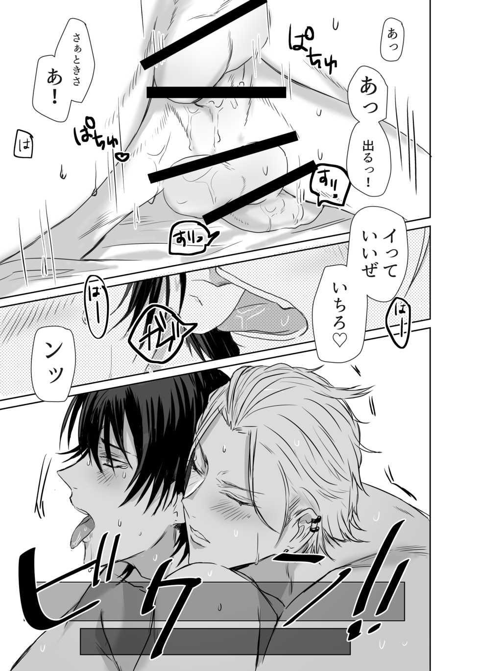 [ZAZA (Nemu, Kani Miso)] Ihou Mic de SamaIchi ga Time Slip Shita Youdesu (Hypnosis Mic) [Digital] - Page 23