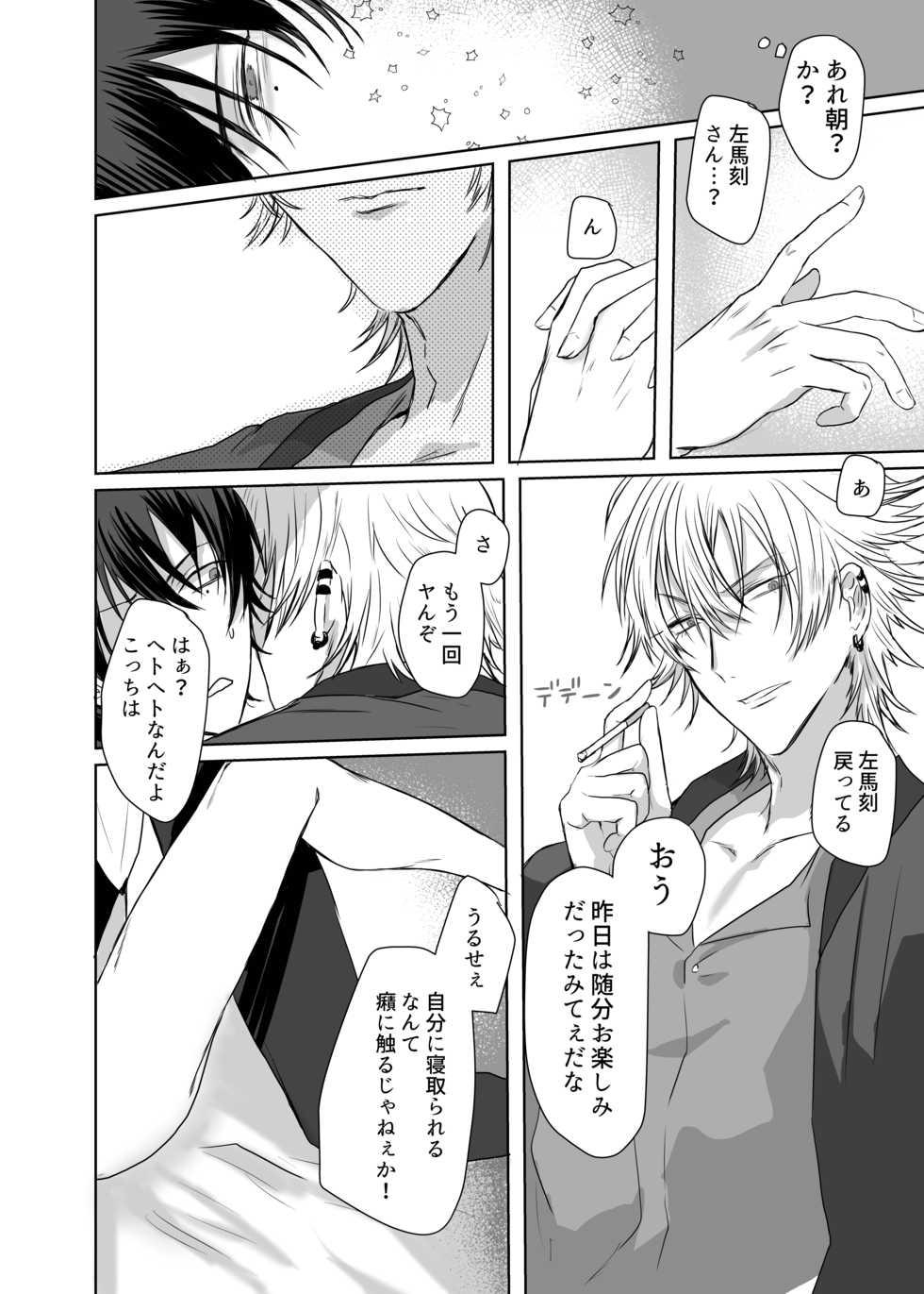 [ZAZA (Nemu, Kani Miso)] Ihou Mic de SamaIchi ga Time Slip Shita Youdesu (Hypnosis Mic) [Digital] - Page 24