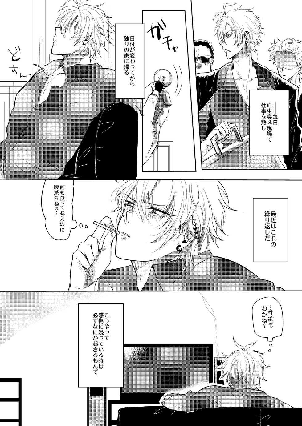 [ZAZA (Nemu, Kani Miso)] Ihou Mic de SamaIchi ga Time Slip Shita Youdesu (Hypnosis Mic) [Digital] - Page 26