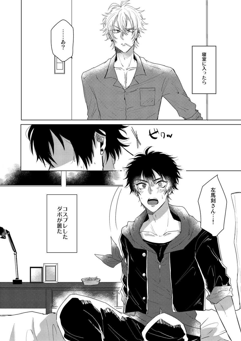 [ZAZA (Nemu, Kani Miso)] Ihou Mic de SamaIchi ga Time Slip Shita Youdesu (Hypnosis Mic) [Digital] - Page 27