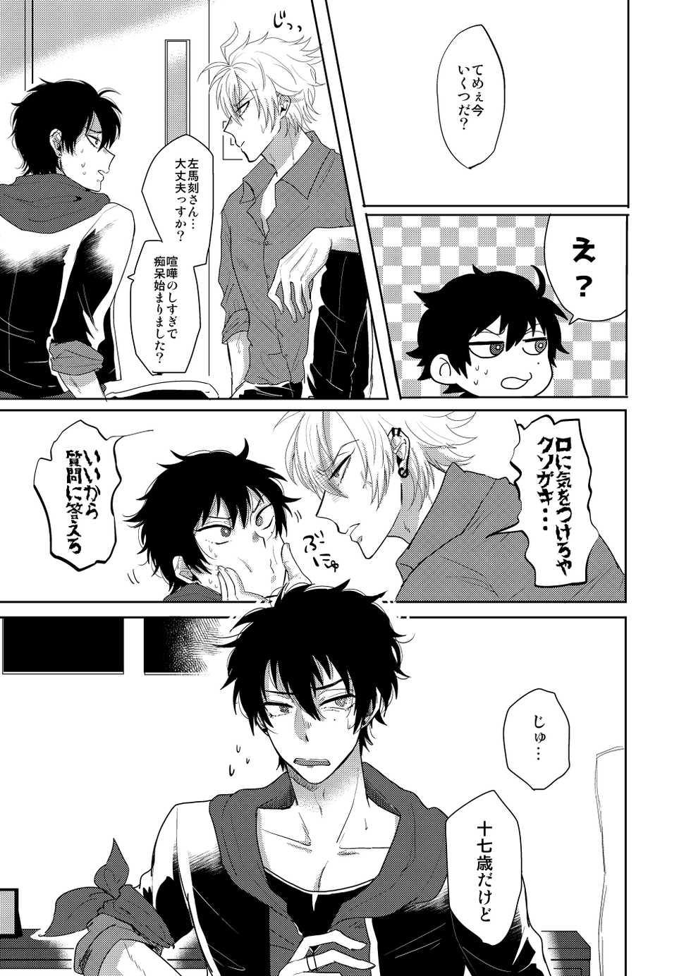 [ZAZA (Nemu, Kani Miso)] Ihou Mic de SamaIchi ga Time Slip Shita Youdesu (Hypnosis Mic) [Digital] - Page 30