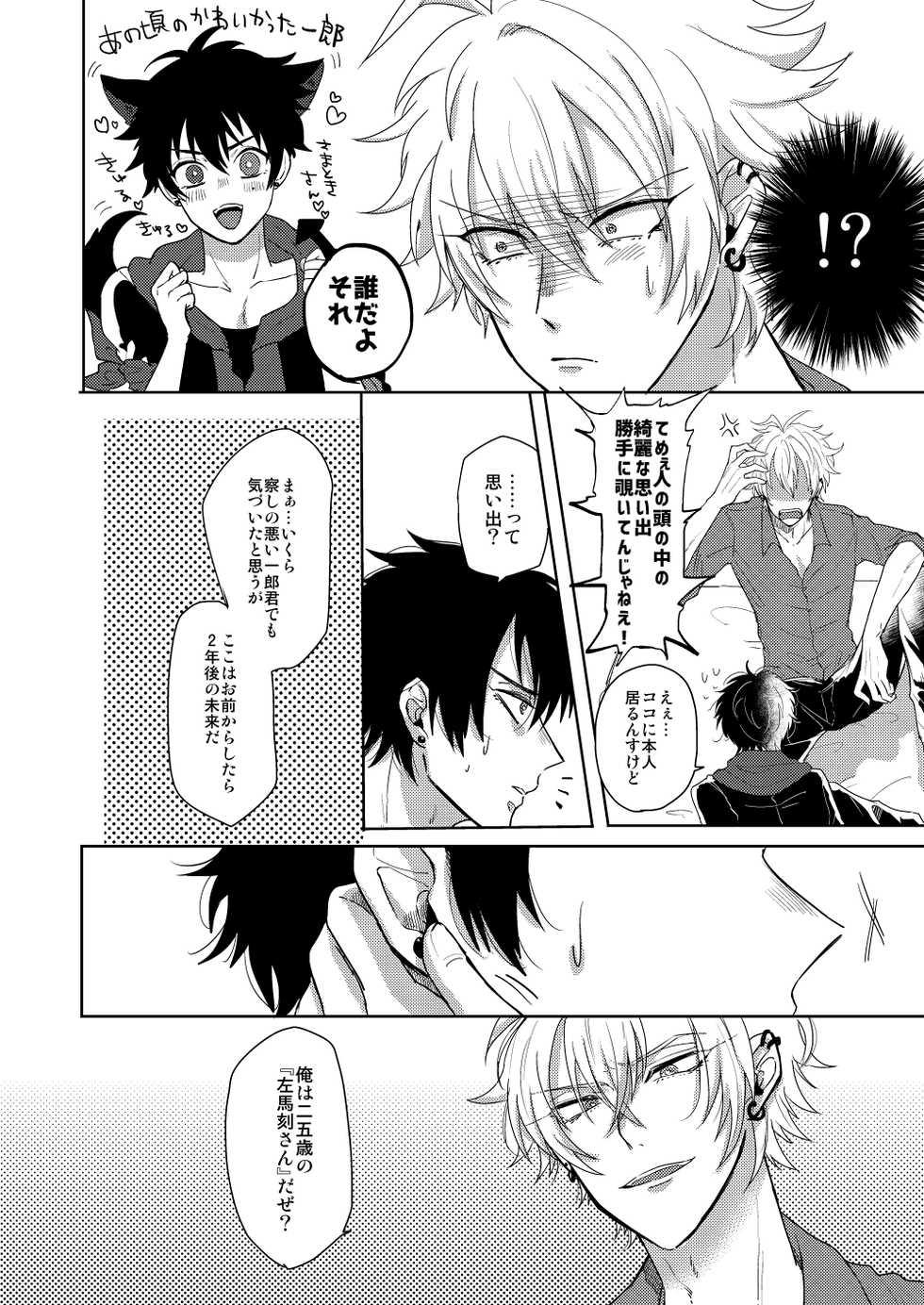 [ZAZA (Nemu, Kani Miso)] Ihou Mic de SamaIchi ga Time Slip Shita Youdesu (Hypnosis Mic) [Digital] - Page 31