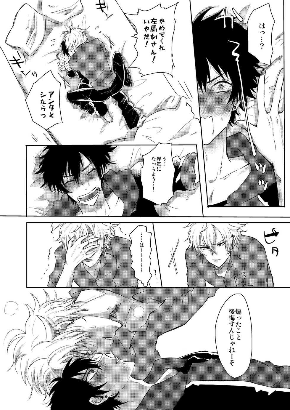 [ZAZA (Nemu, Kani Miso)] Ihou Mic de SamaIchi ga Time Slip Shita Youdesu (Hypnosis Mic) [Digital] - Page 33