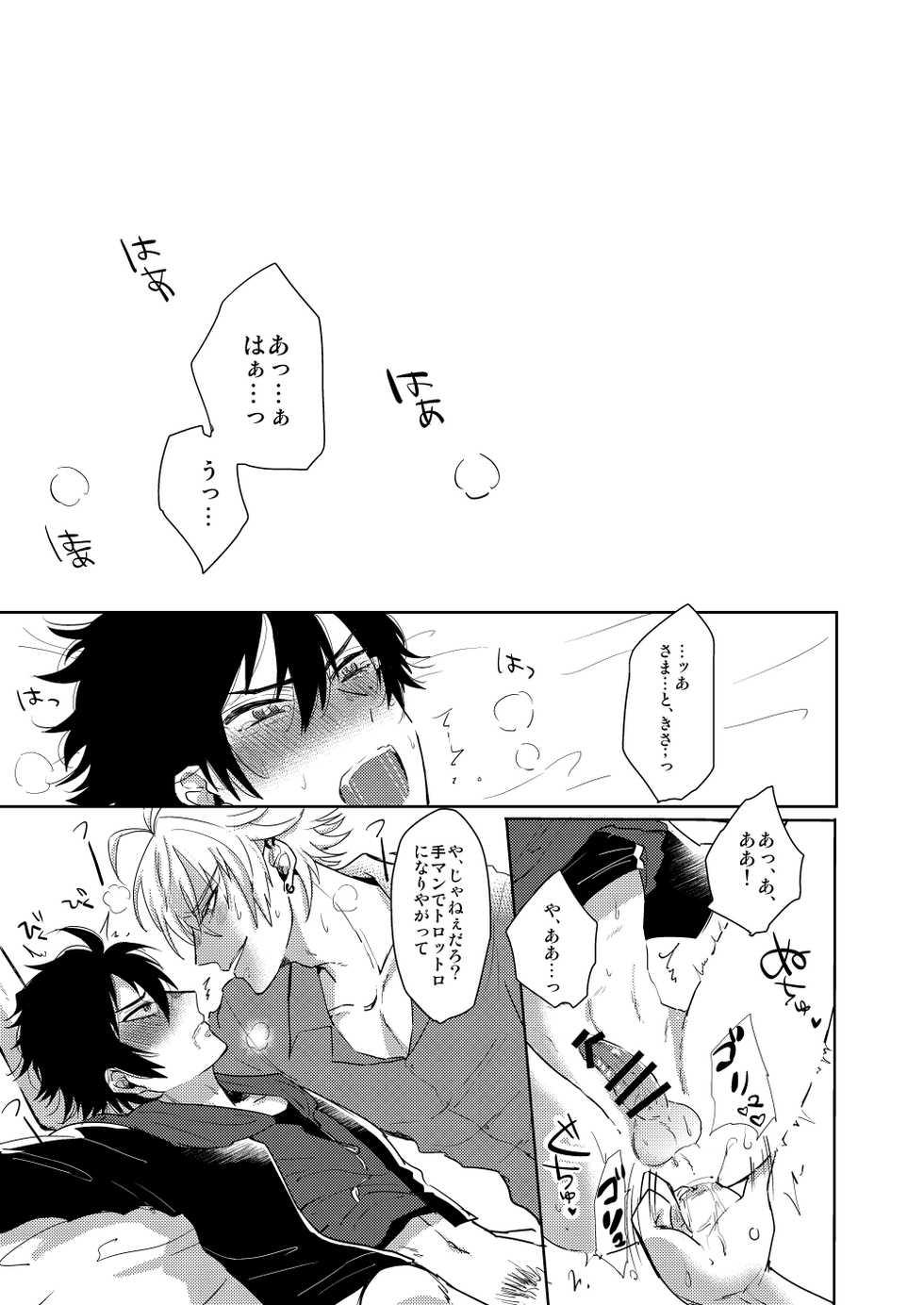 [ZAZA (Nemu, Kani Miso)] Ihou Mic de SamaIchi ga Time Slip Shita Youdesu (Hypnosis Mic) [Digital] - Page 34