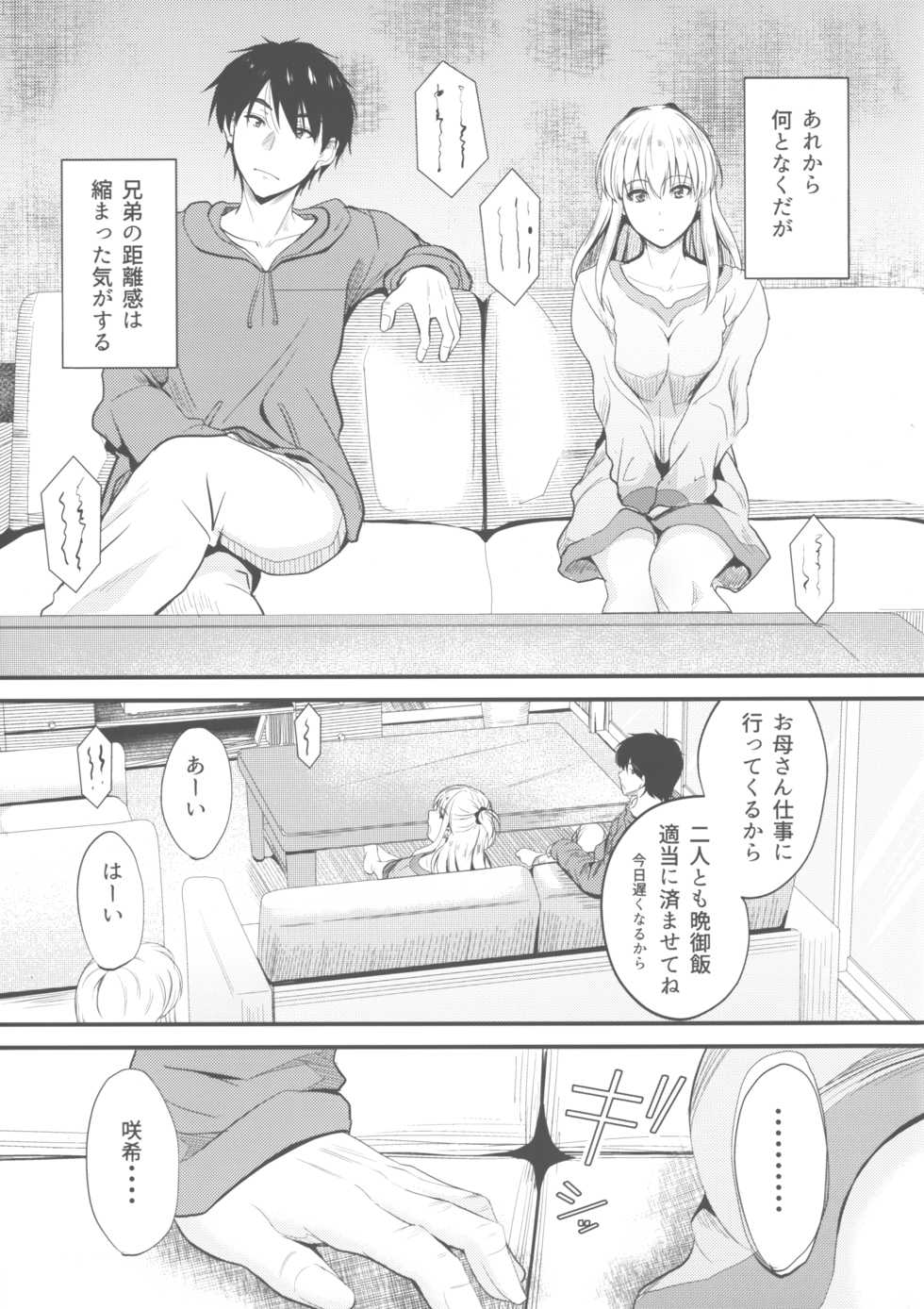 (C95) [Junk Box (Mutsuki)] Ore to Imouto no Naishogoto 3 Zen - Page 3