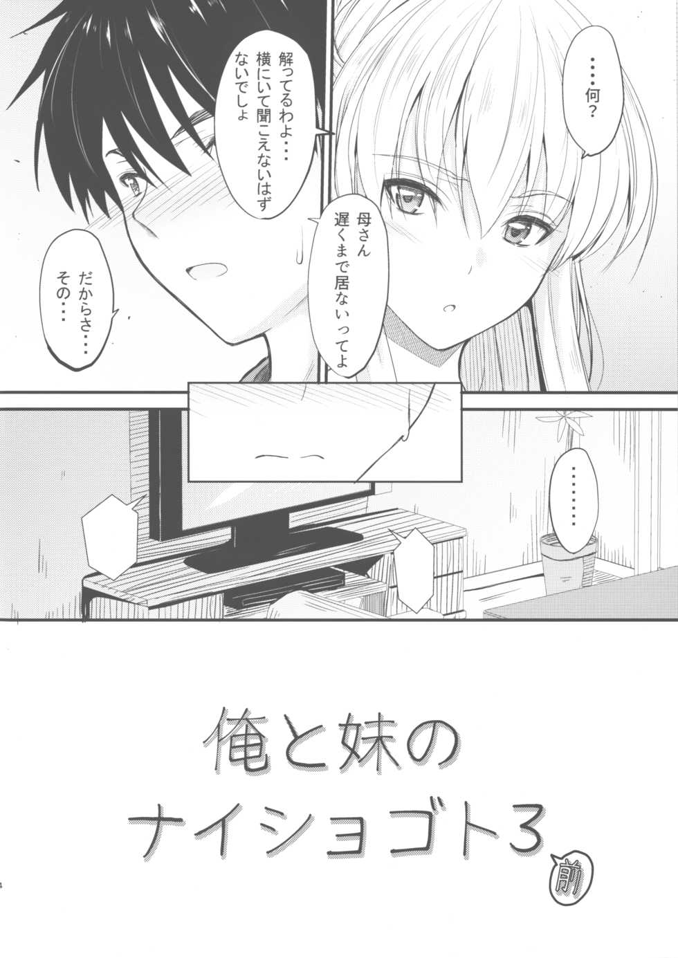 (C95) [Junk Box (Mutsuki)] Ore to Imouto no Naishogoto 3 Zen - Page 4