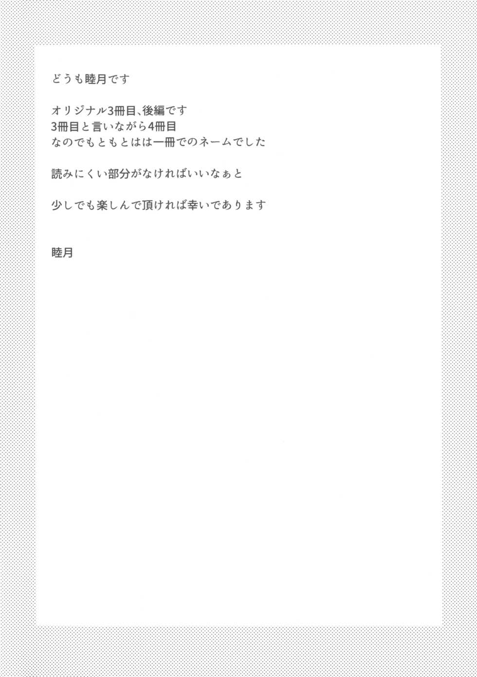 (COMIC1☆15) [Junk Box (Mutsuki)] Ore to Imouto no Naishogoto 3 Kouhen - Page 2