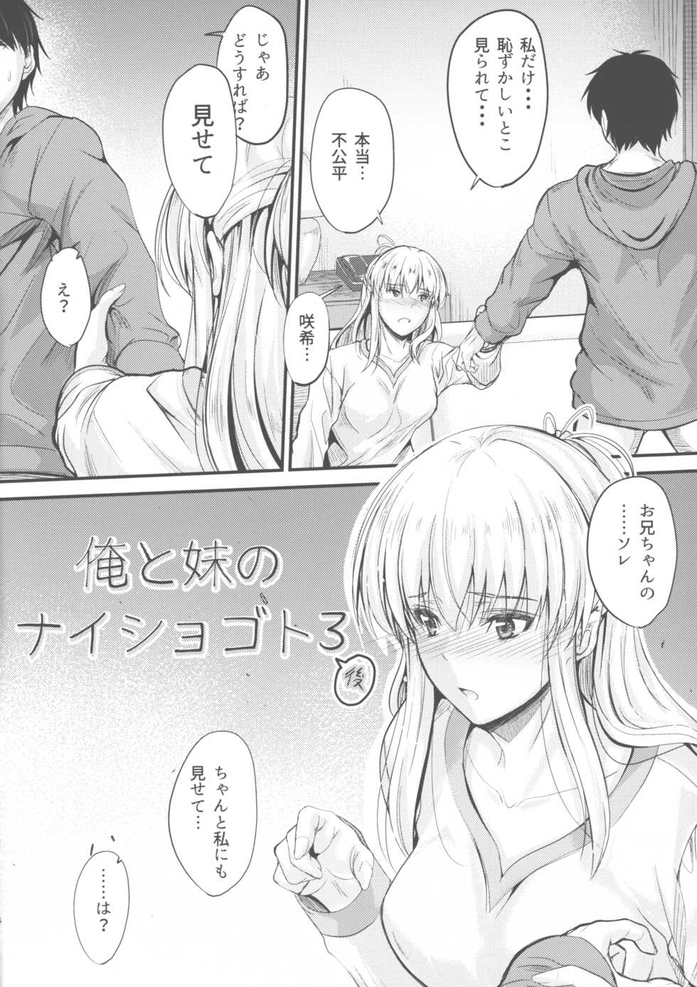 (COMIC1☆15) [Junk Box (Mutsuki)] Ore to Imouto no Naishogoto 3 Kouhen - Page 4