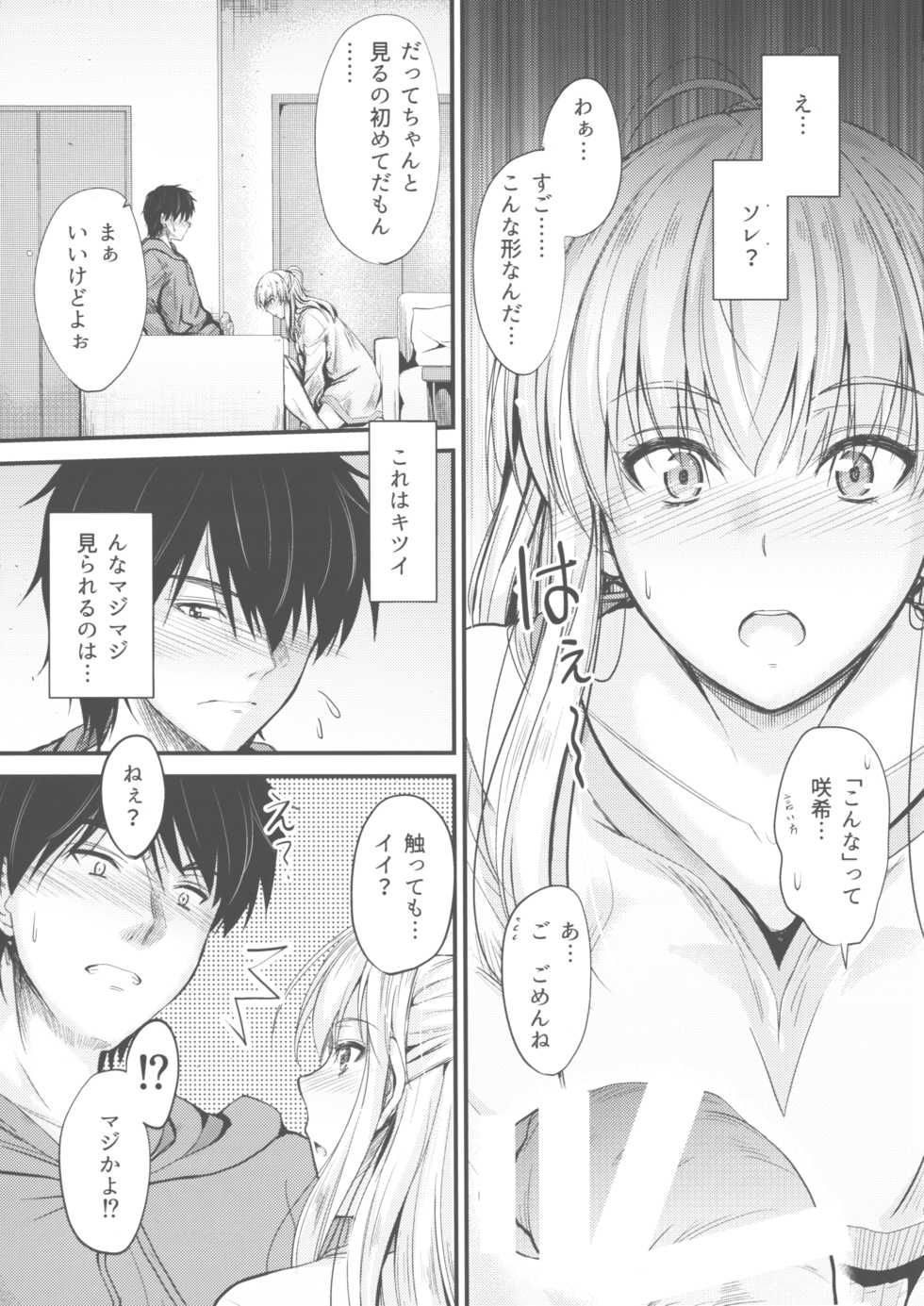 (COMIC1☆15) [Junk Box (Mutsuki)] Ore to Imouto no Naishogoto 3 Kouhen - Page 5