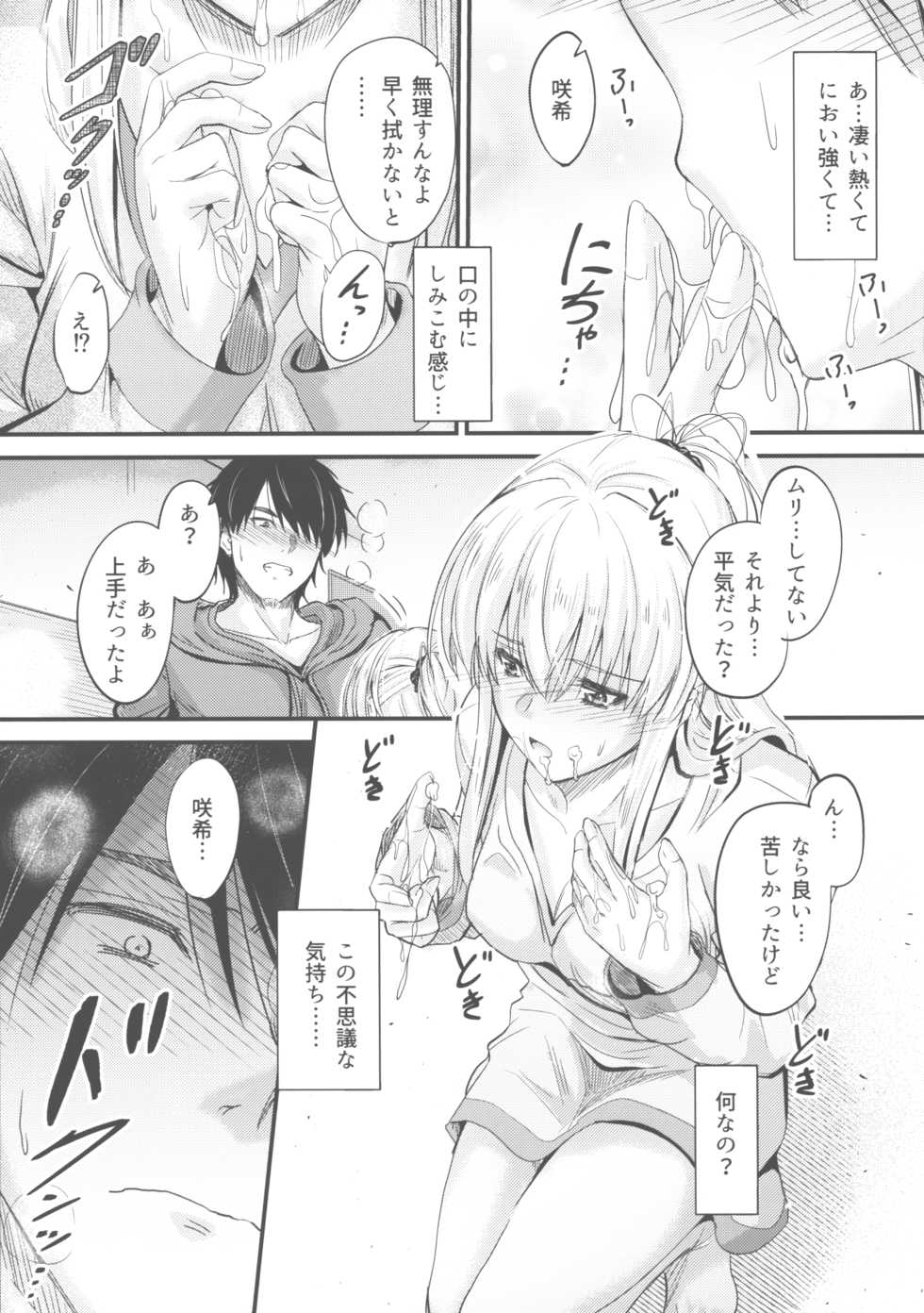 (COMIC1☆15) [Junk Box (Mutsuki)] Ore to Imouto no Naishogoto 3 Kouhen - Page 11