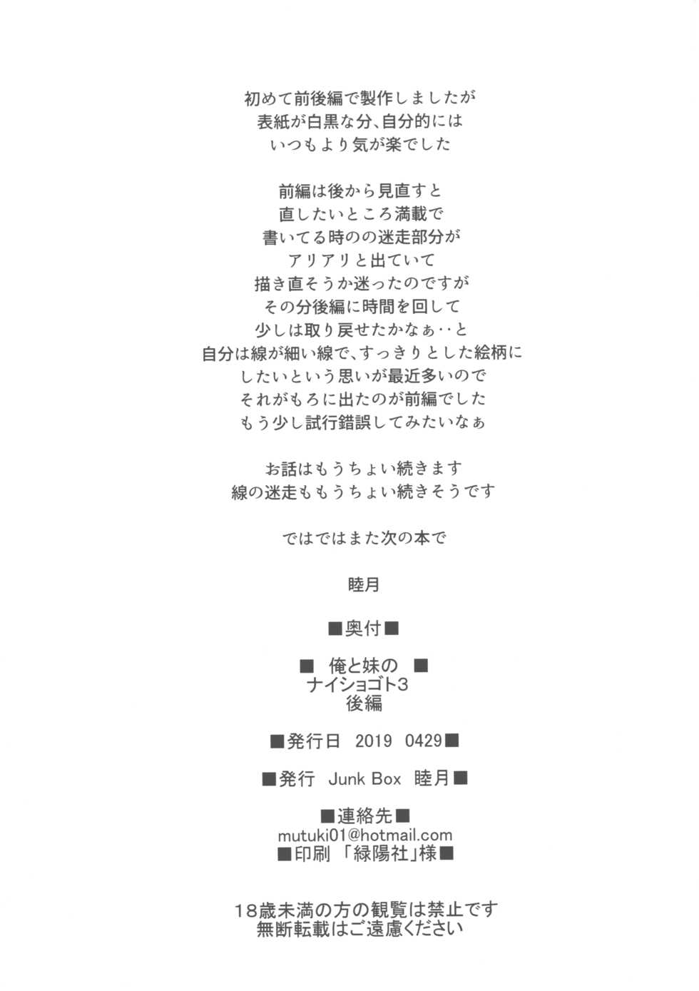 (COMIC1☆15) [Junk Box (Mutsuki)] Ore to Imouto no Naishogoto 3 Kouhen - Page 19