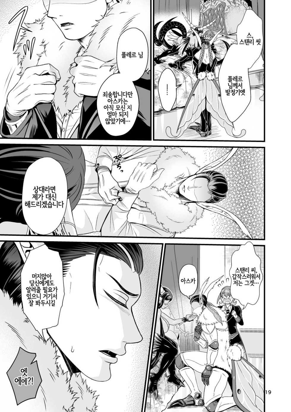 [Letitia no Ohirune (Chifuyu)] Mazoku Hime Fleur no Hatsujouki | 마족공주 플레르의 발정기 [Korean] [LWND] [Digital] - Page 19