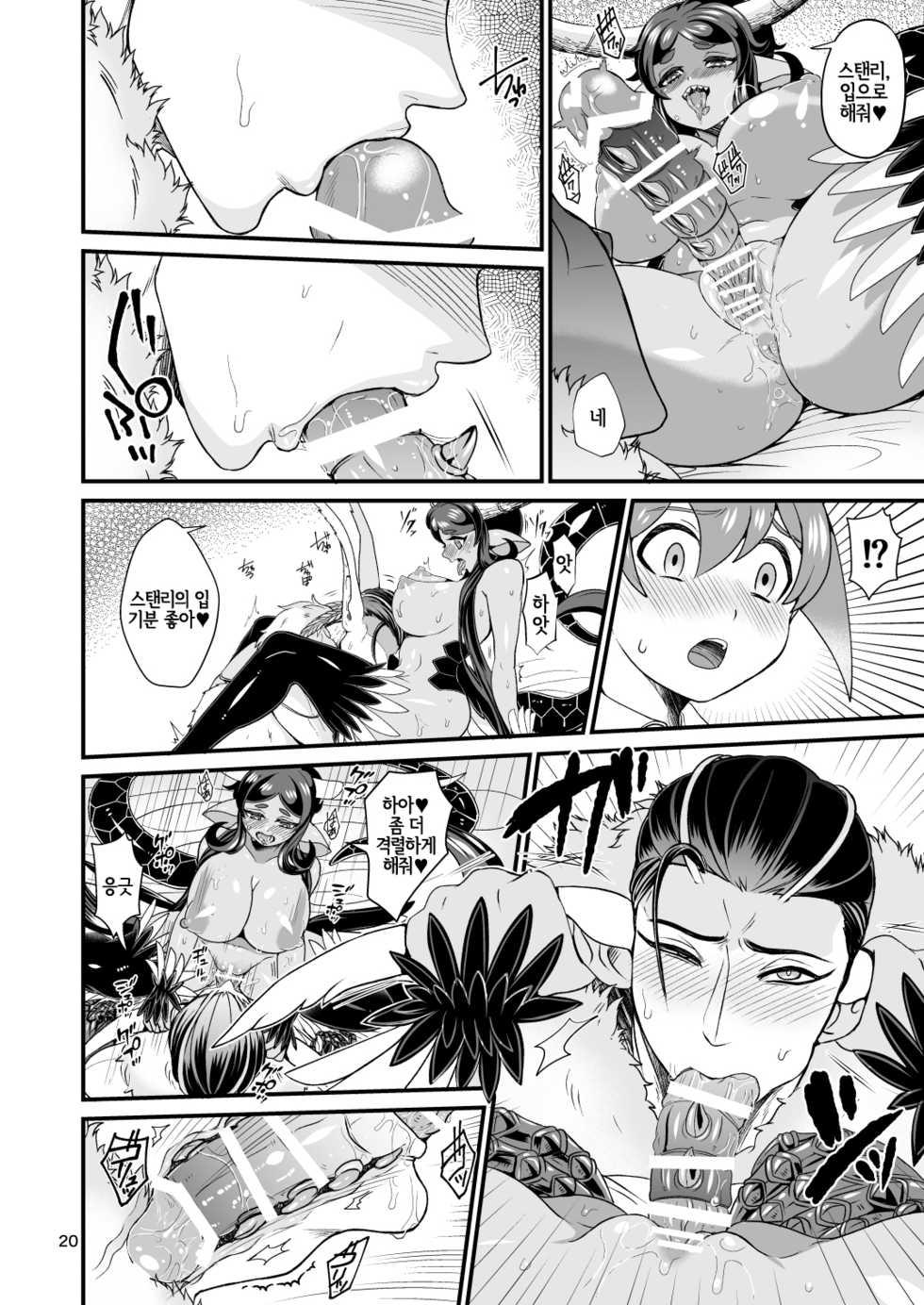 [Letitia no Ohirune (Chifuyu)] Mazoku Hime Fleur no Hatsujouki | 마족공주 플레르의 발정기 [Korean] [LWND] [Digital] - Page 20