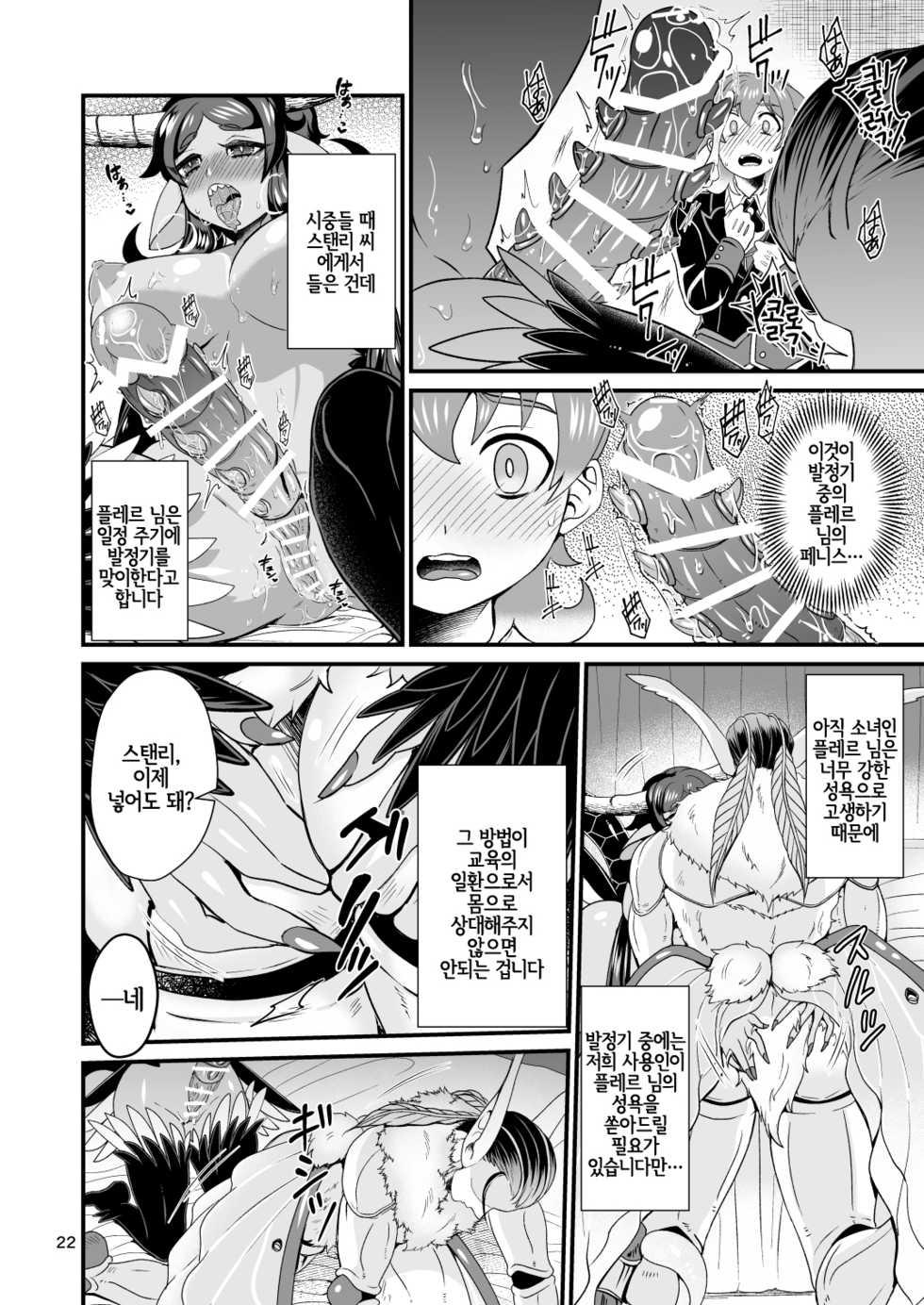[Letitia no Ohirune (Chifuyu)] Mazoku Hime Fleur no Hatsujouki | 마족공주 플레르의 발정기 [Korean] [LWND] [Digital] - Page 22