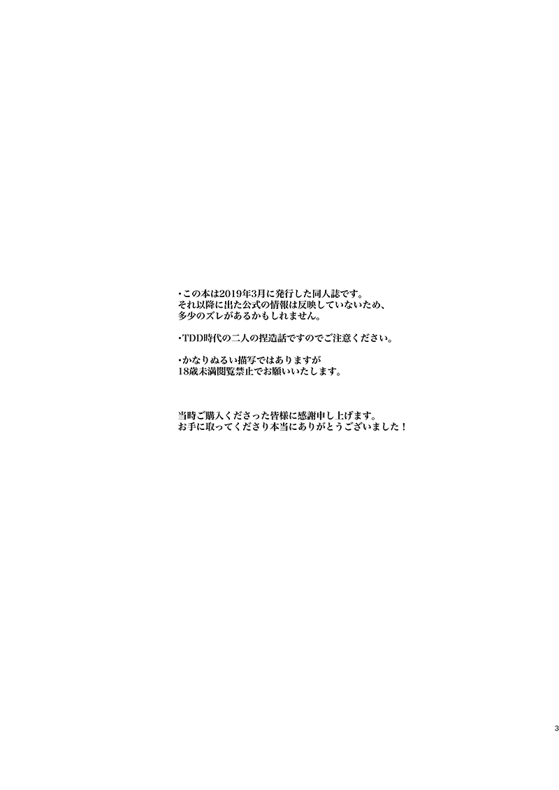 [ASUNARO (Shigure)] Moratorium Seventeen (Hypnosis Mic) [Digital] - Page 2