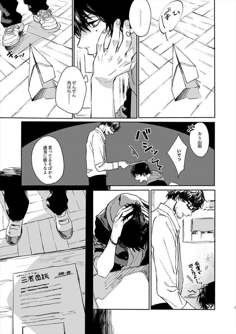 [ASUNARO (Shigure)] Moratorium Seventeen (Hypnosis Mic) [Digital] - Page 7
