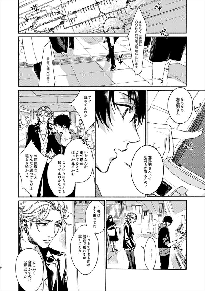 [ASUNARO (Shigure)] Moratorium Seventeen (Hypnosis Mic) [Digital] - Page 12