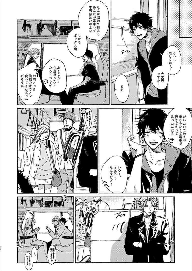 [ASUNARO (Shigure)] Moratorium Seventeen (Hypnosis Mic) [Digital] - Page 14