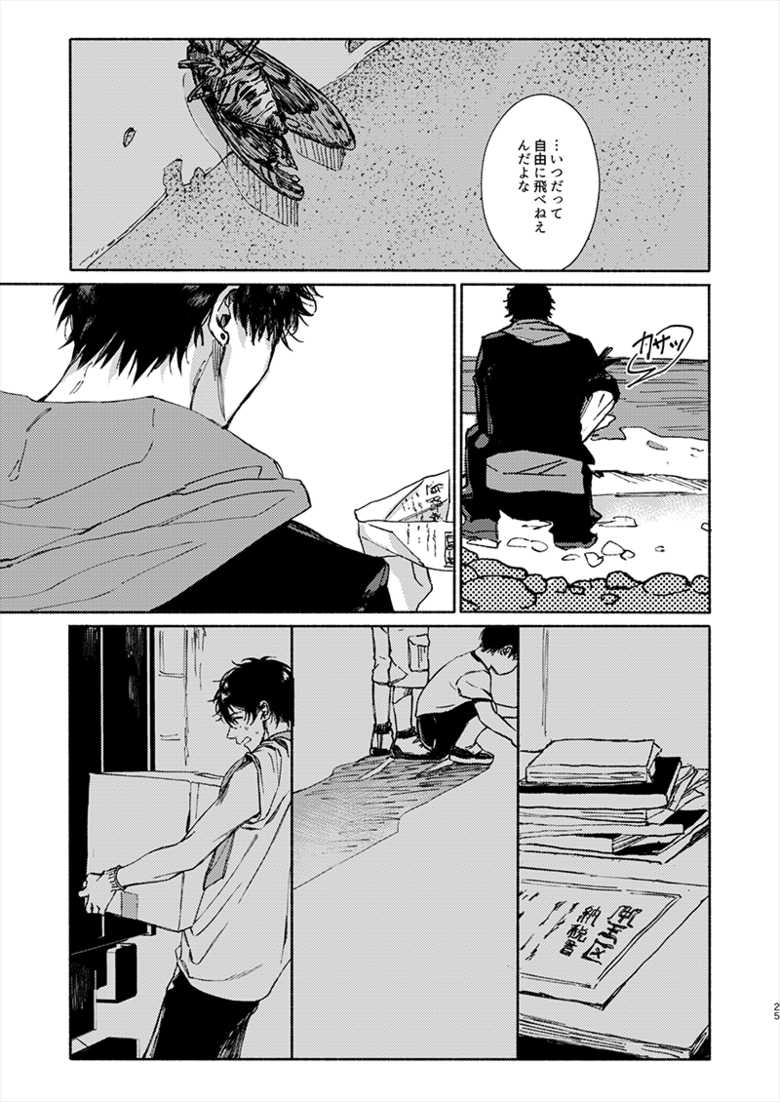 [ASUNARO (Shigure)] Moratorium Seventeen (Hypnosis Mic) [Digital] - Page 25